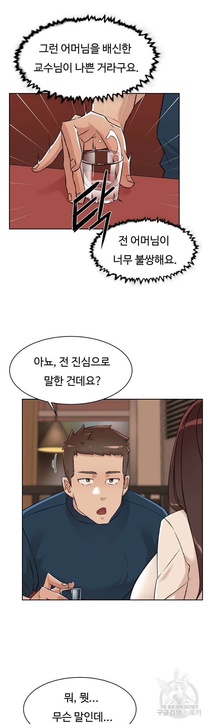 절친의 모든 것 86화 7