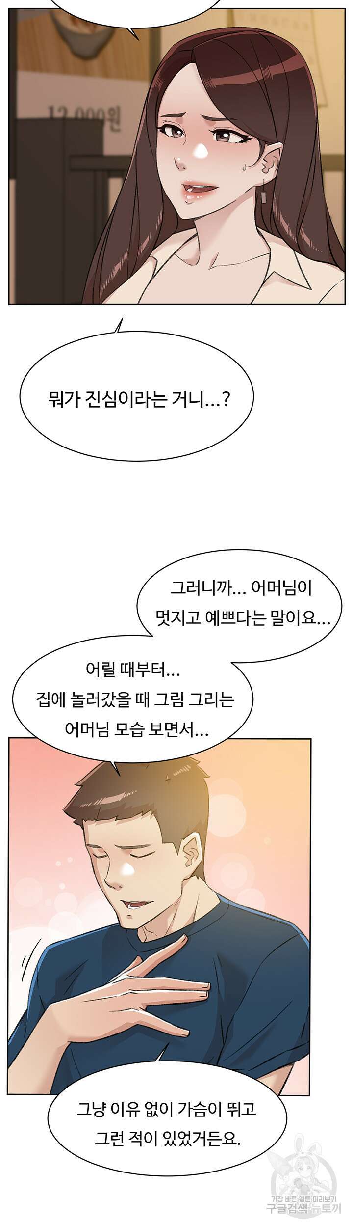 절친의 모든 것 86화 8