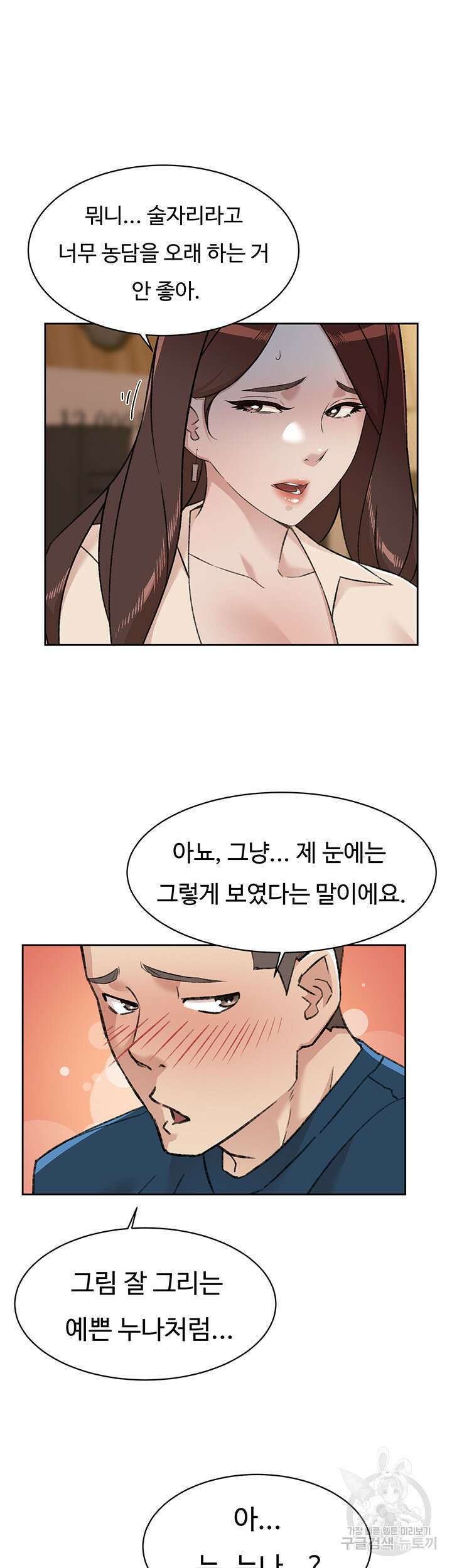 절친의 모든 것 86화 10