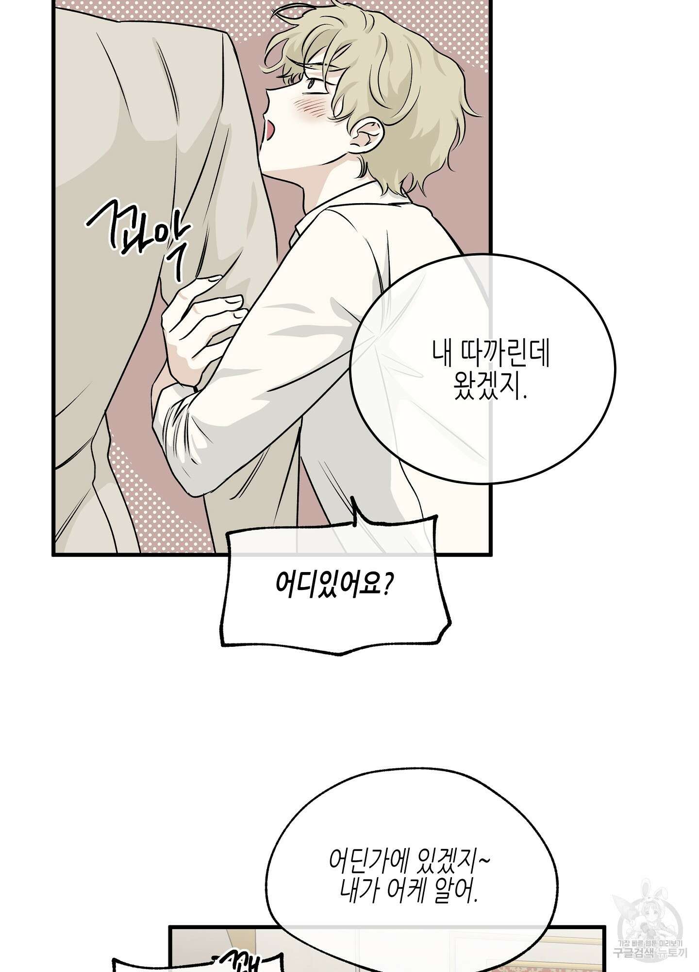 물가의 밤 43화 13