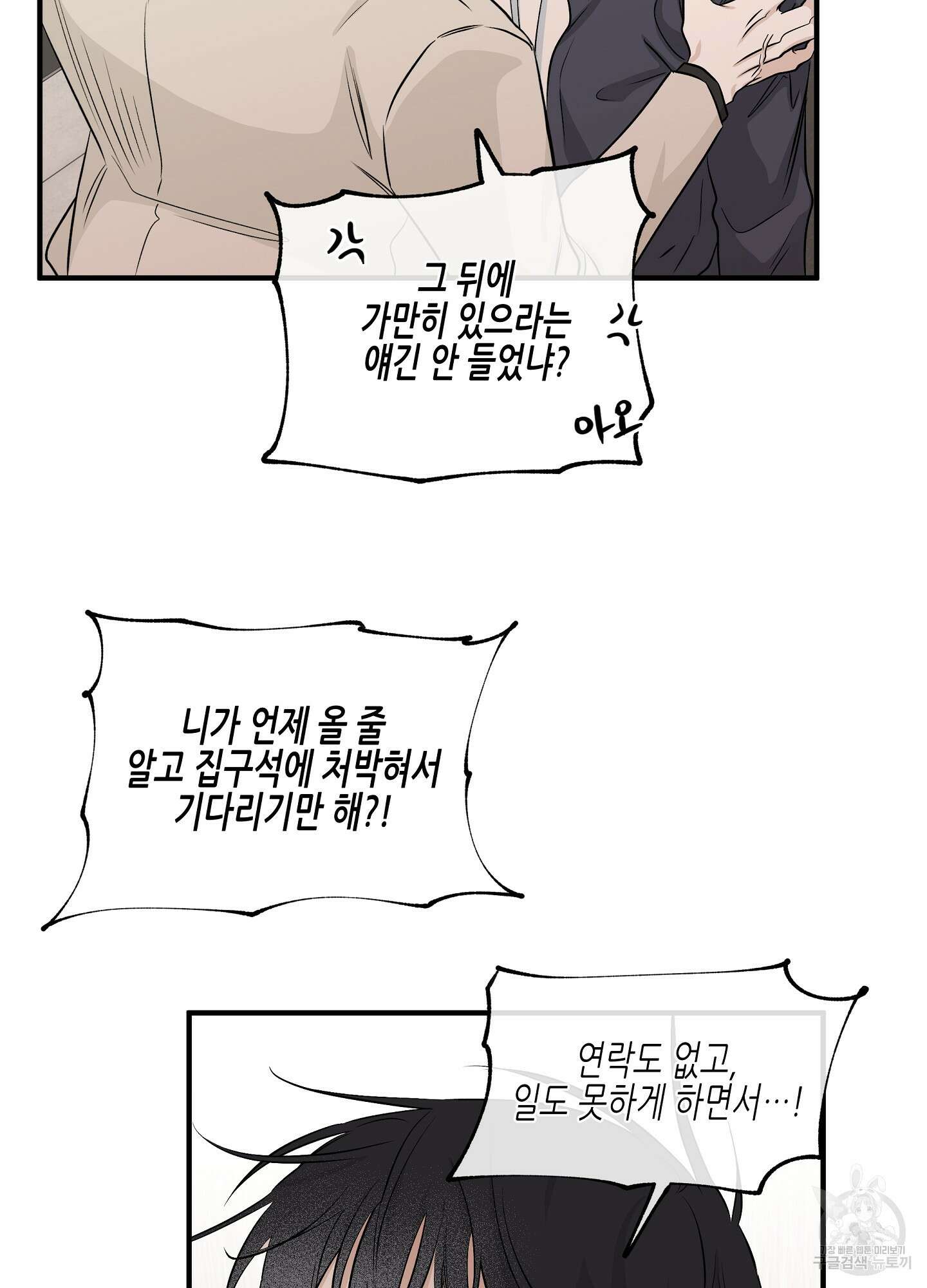 물가의 밤 43화 31