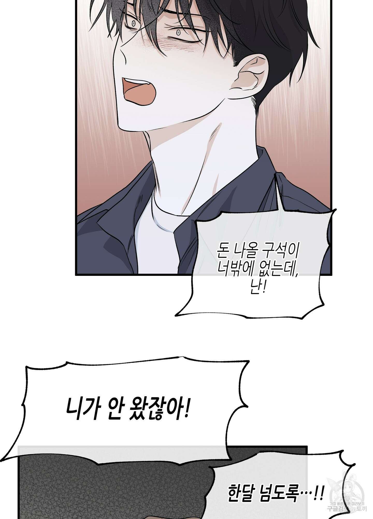 물가의 밤 43화 32