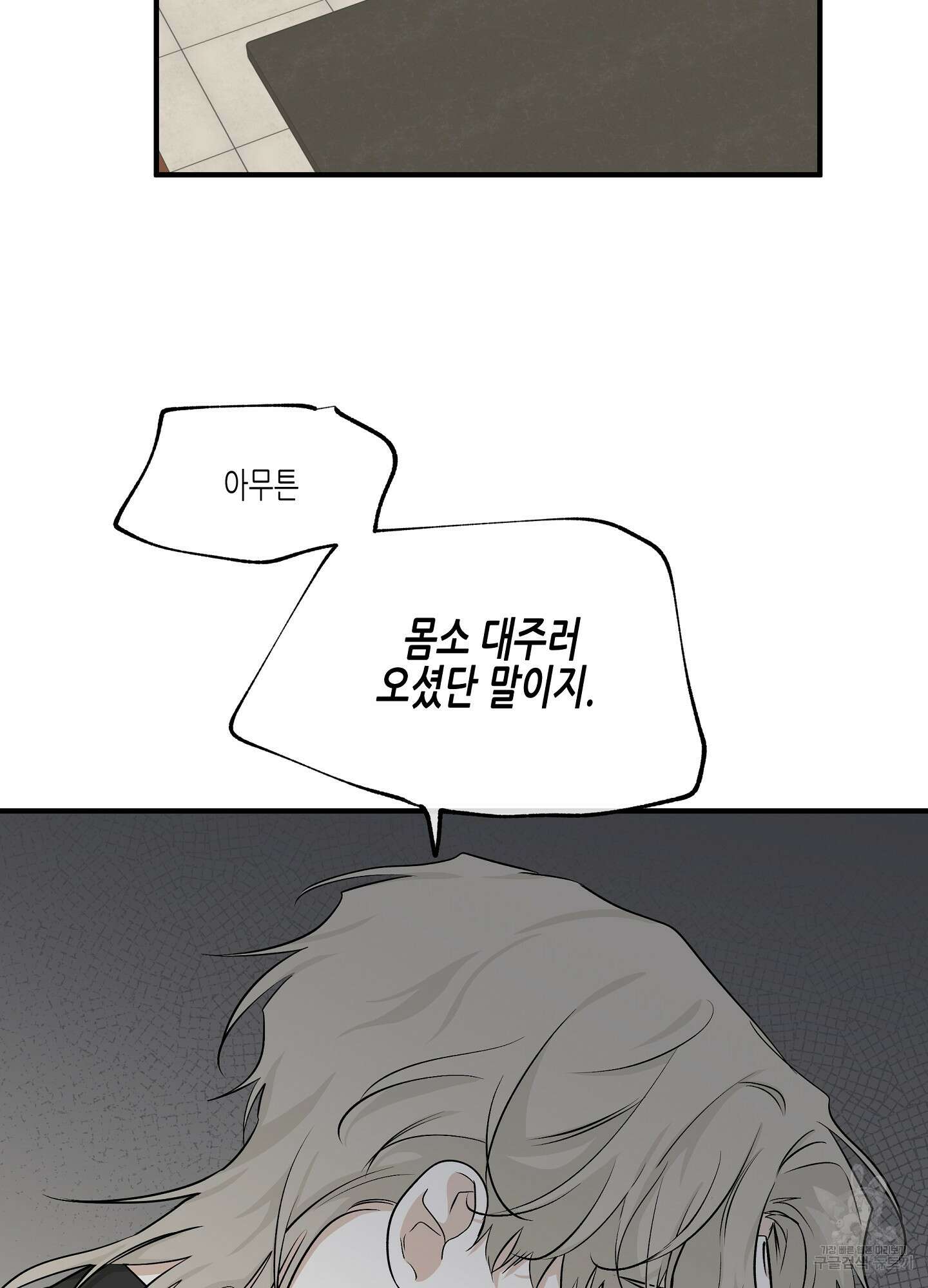 물가의 밤 43화 38