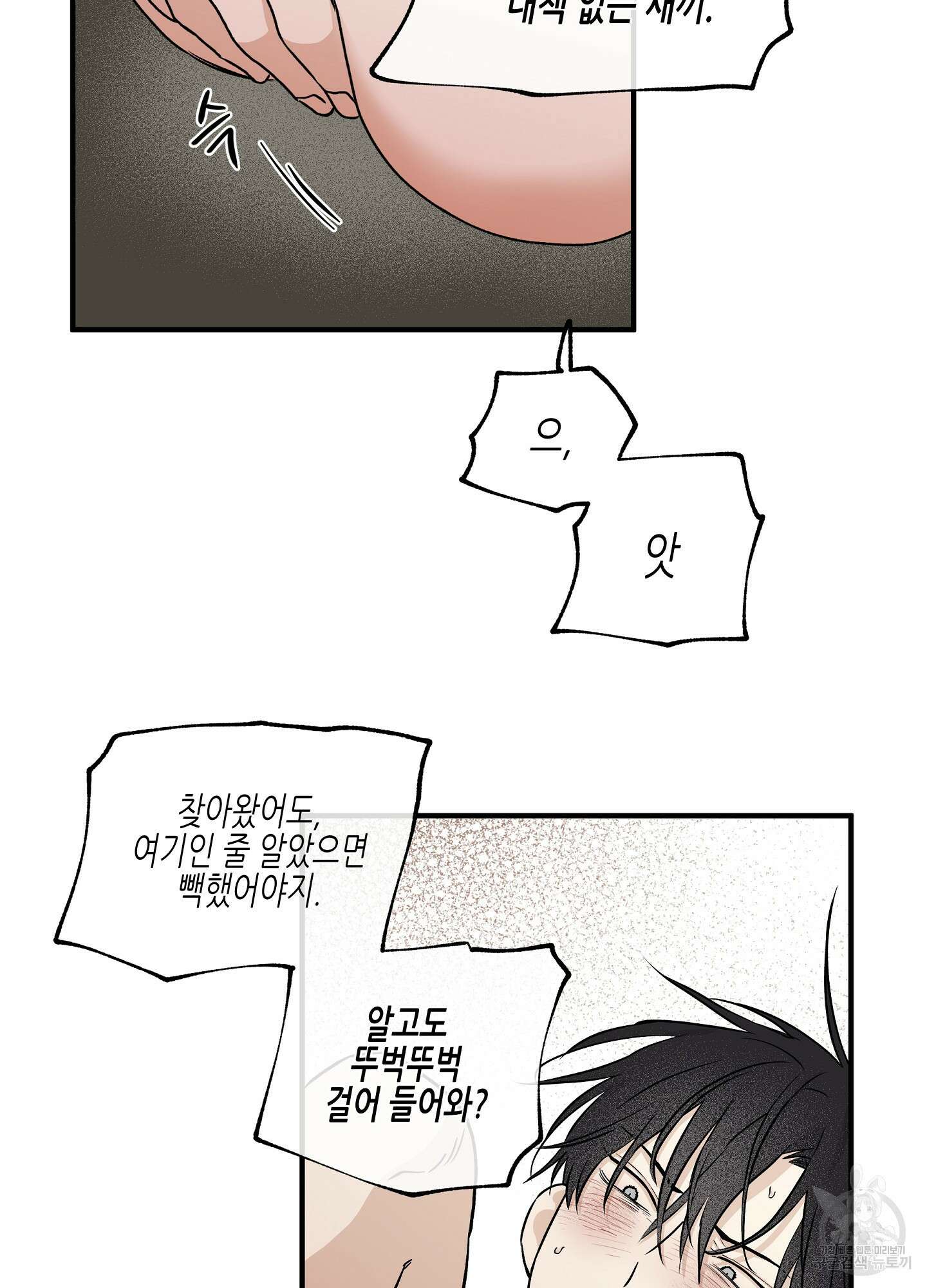 물가의 밤 43화 43