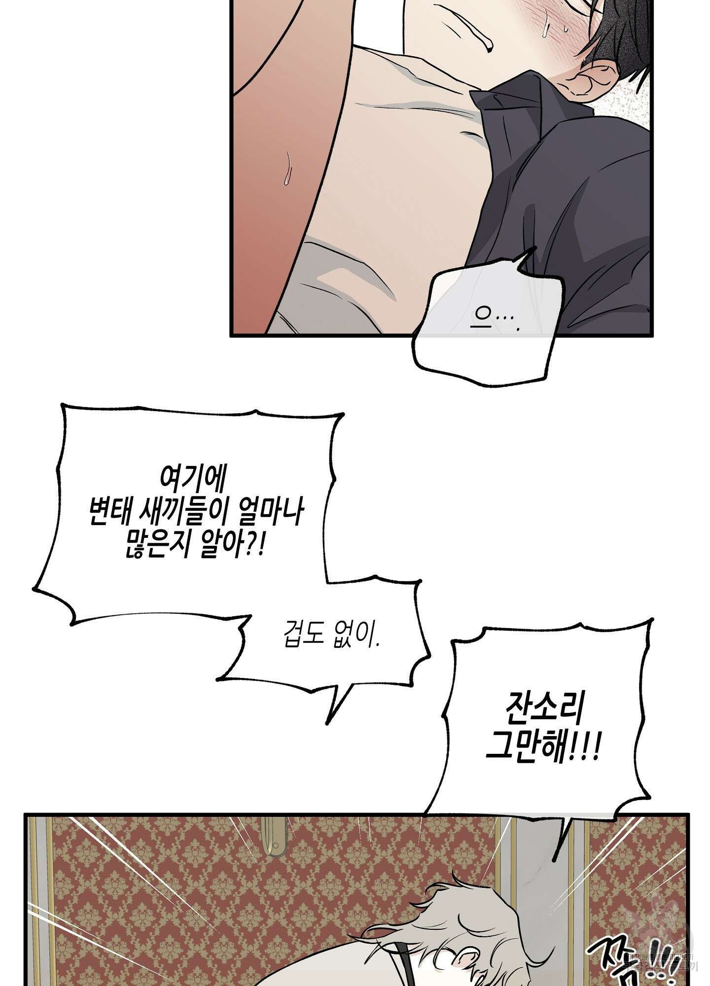 물가의 밤 43화 44