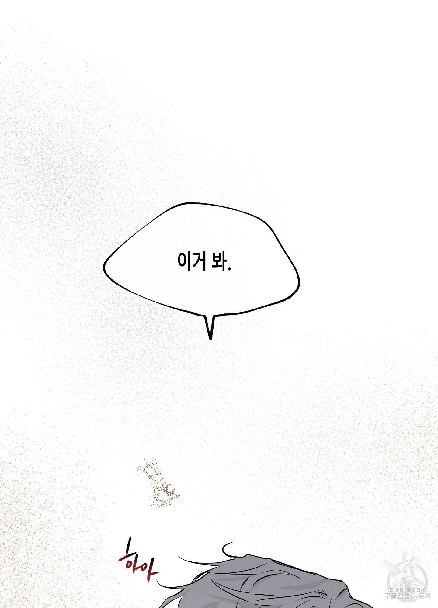 물가의 밤 43화 73
