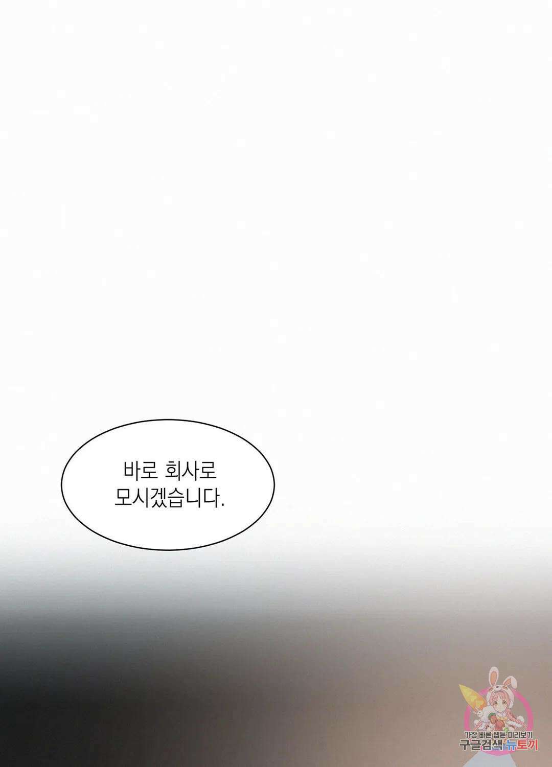 온워드 8화 1