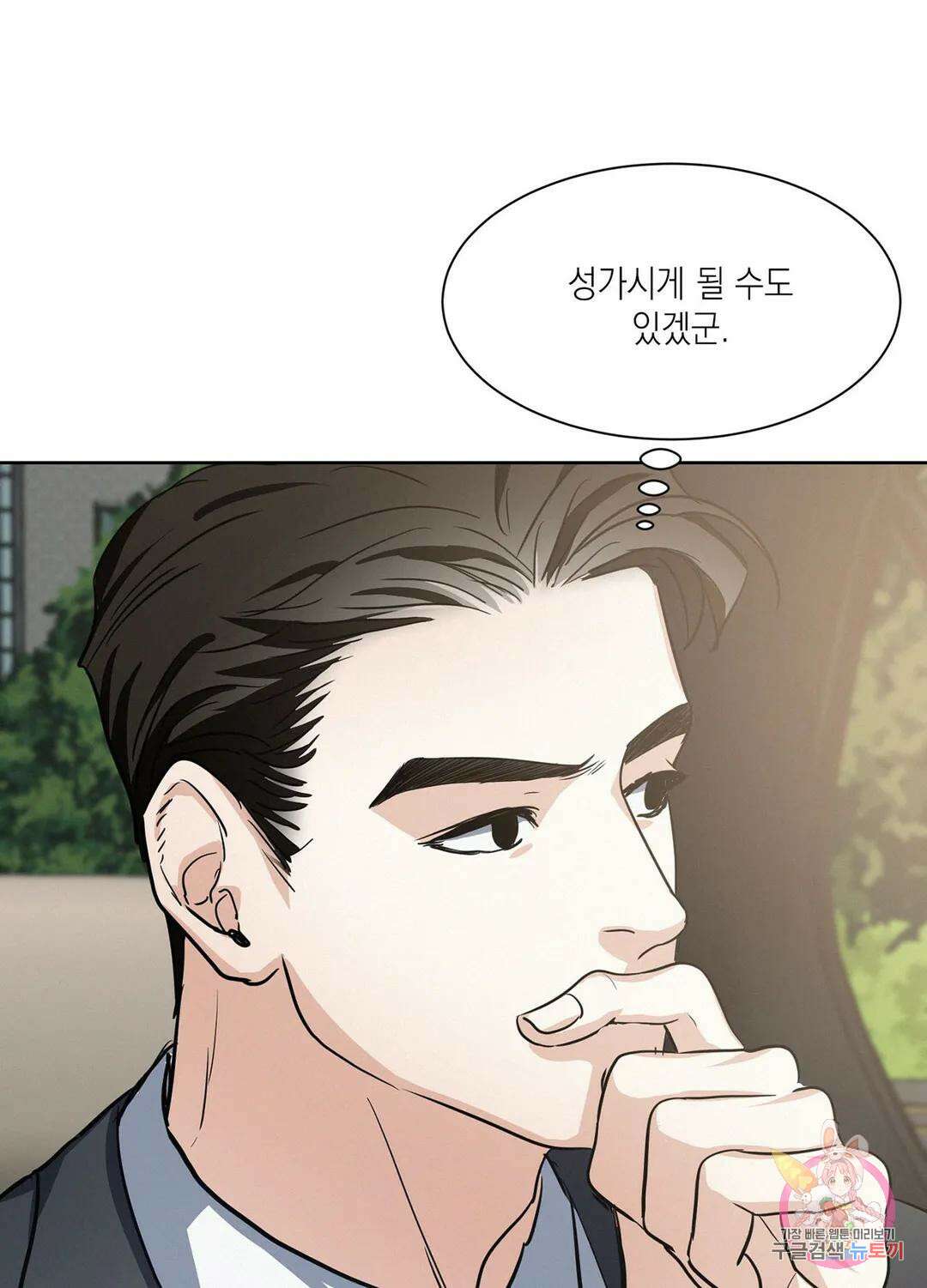 온워드 8화 6