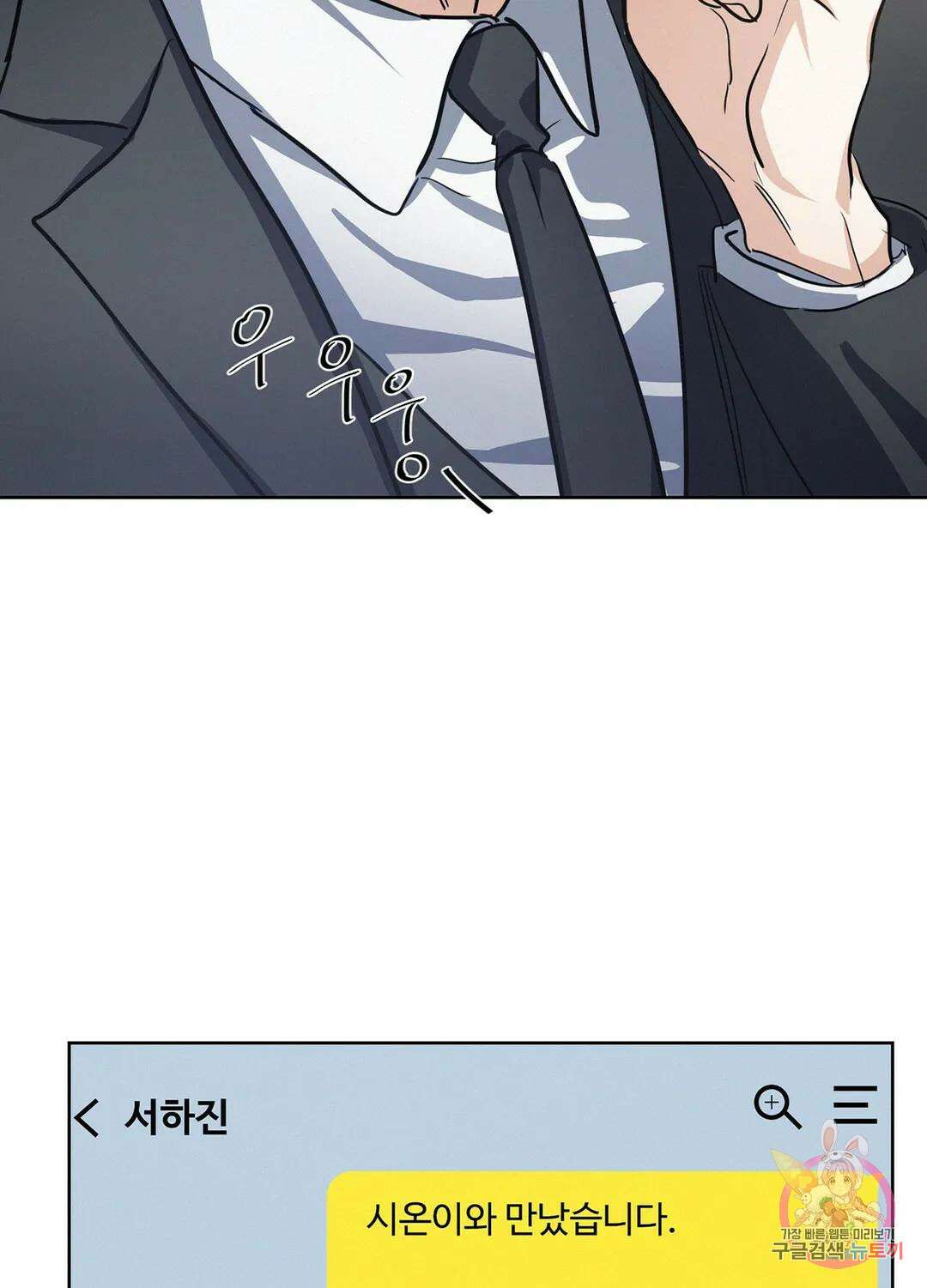 온워드 8화 7