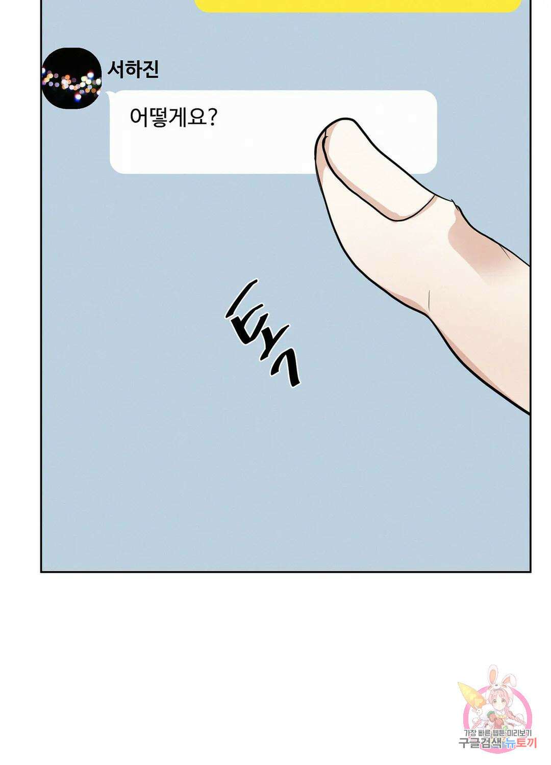 온워드 8화 8