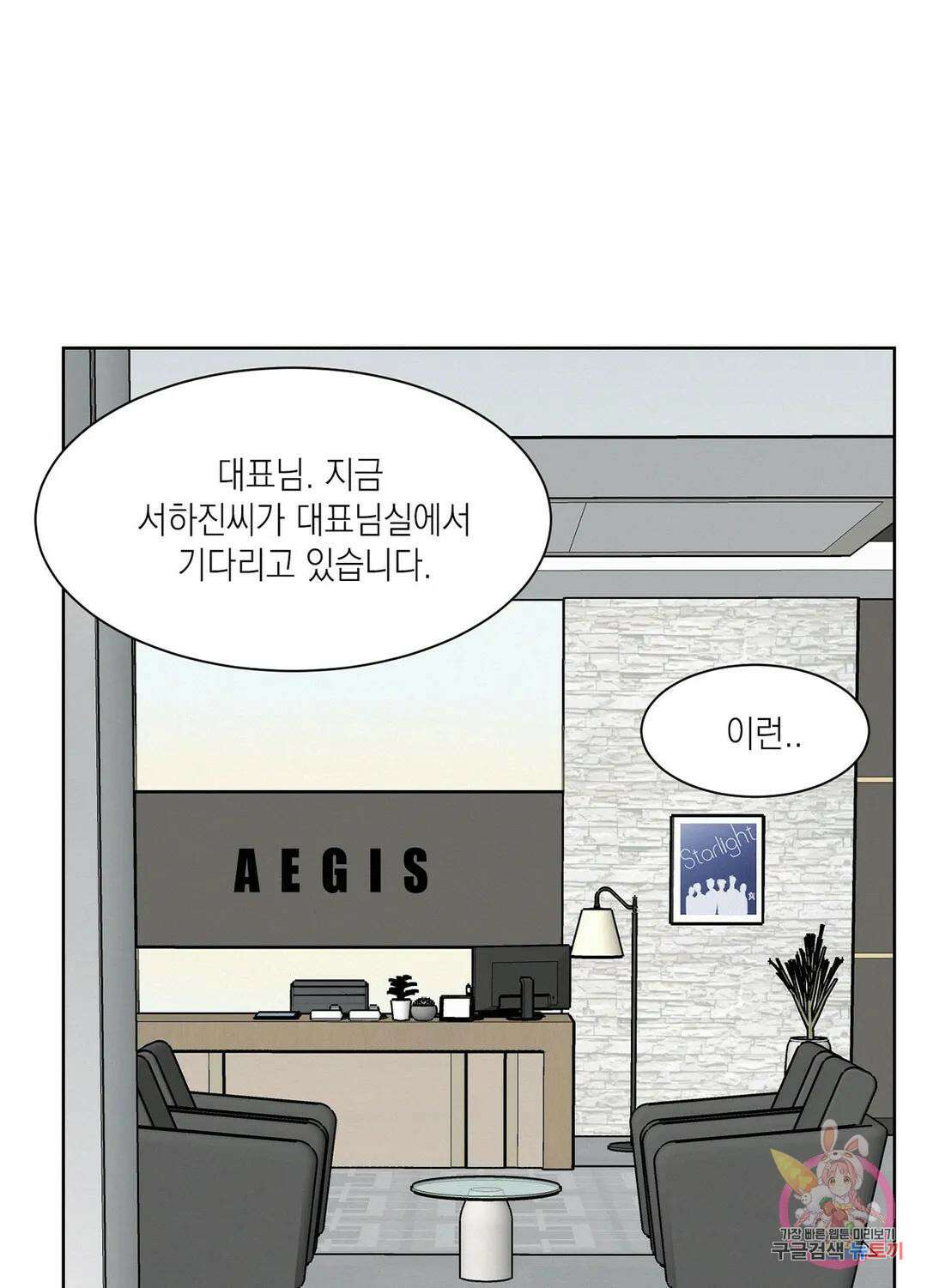온워드 8화 11