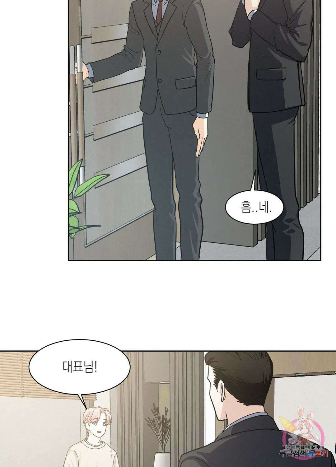 온워드 8화 13