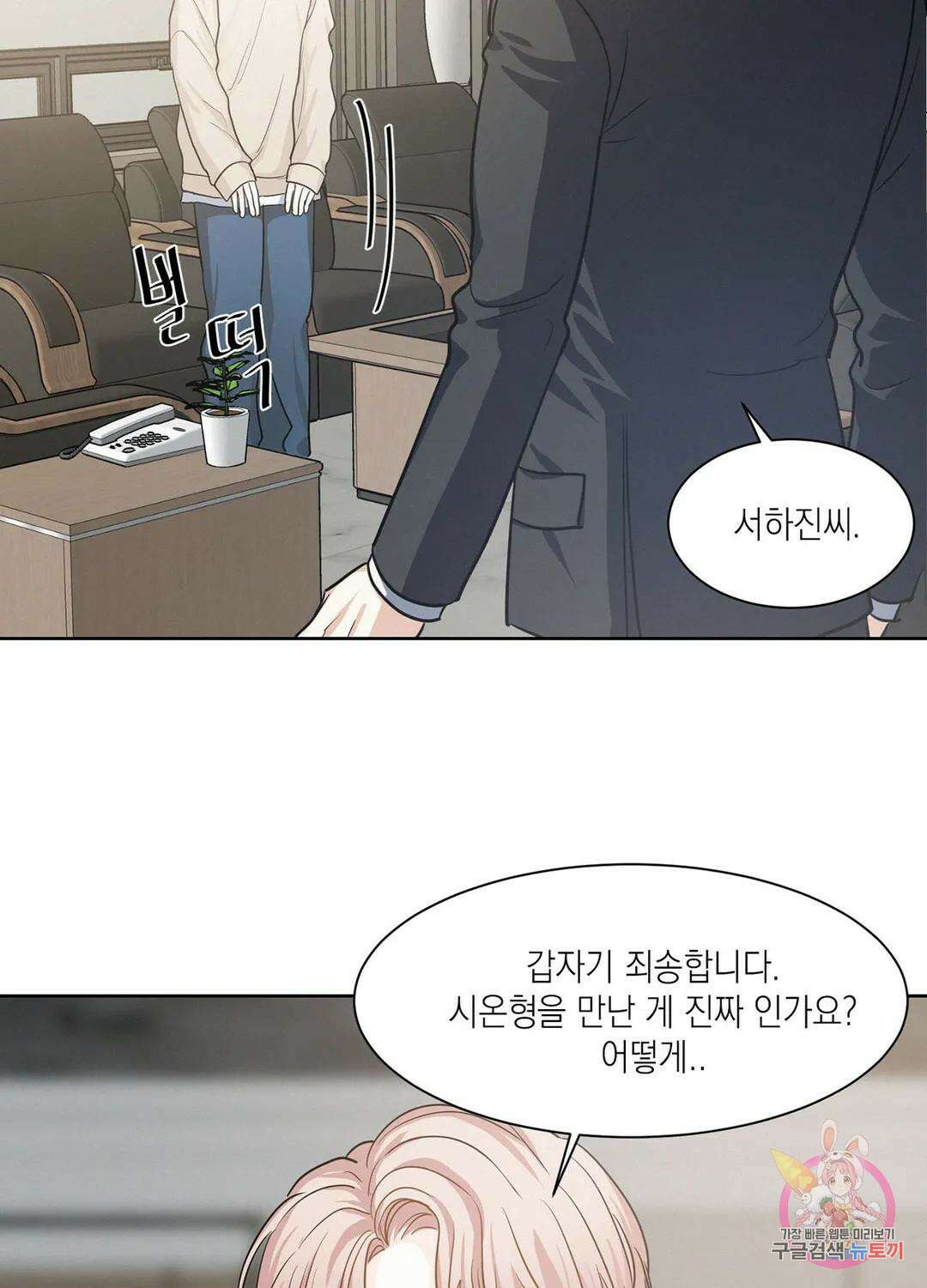 온워드 8화 14