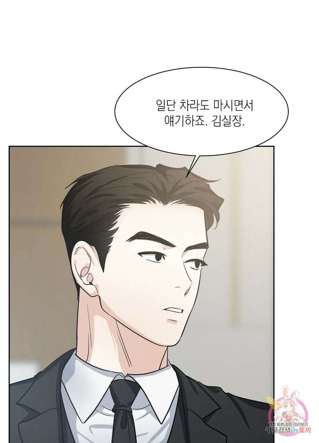 온워드 8화 16