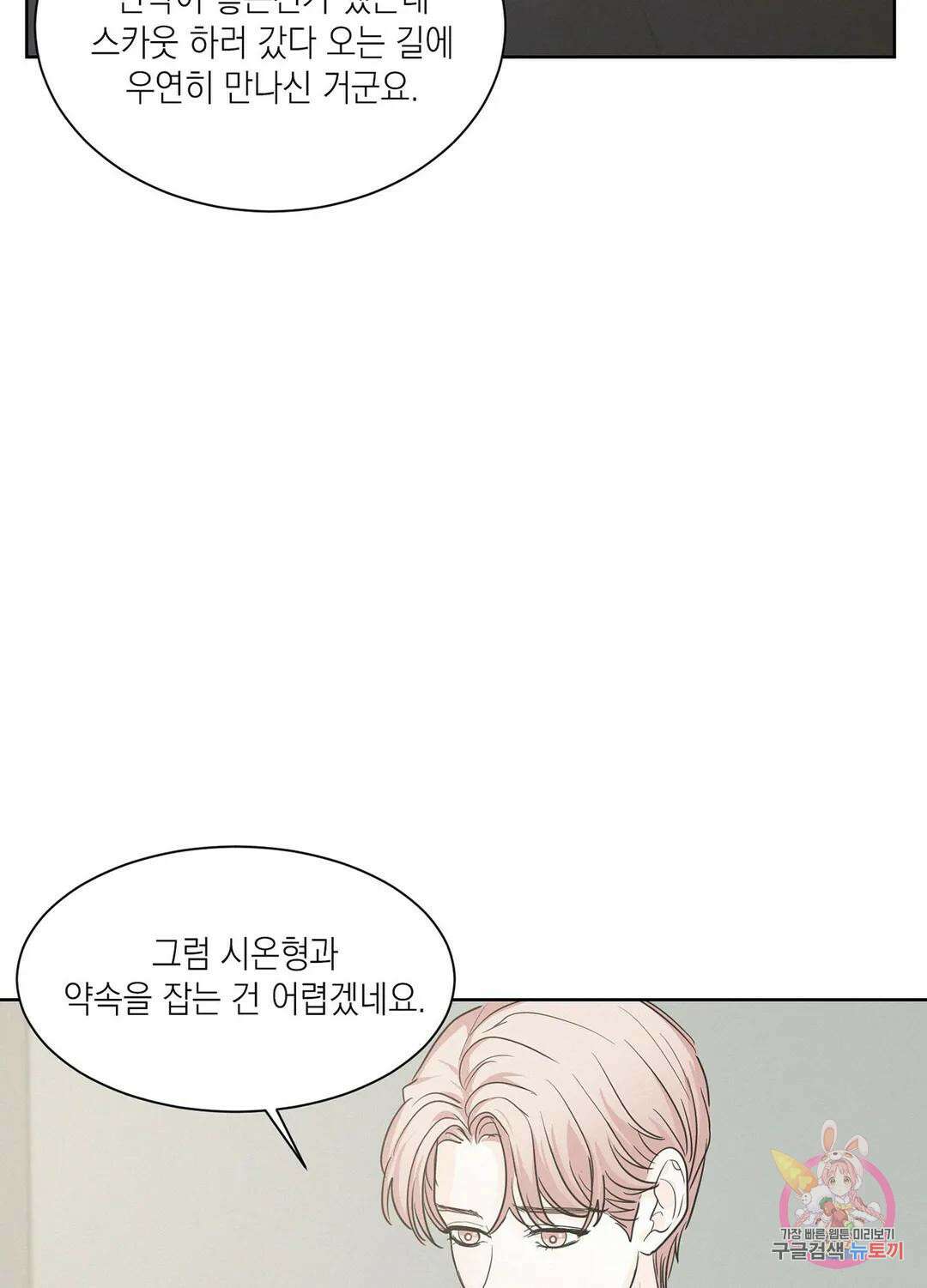 온워드 8화 19