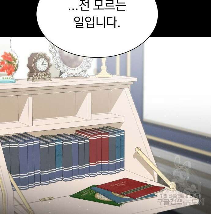 서브 남주가 파업하면 생기는 일 25화 4