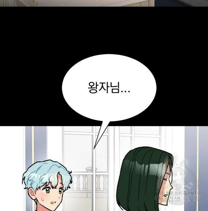 서브 남주가 파업하면 생기는 일 25화 5
