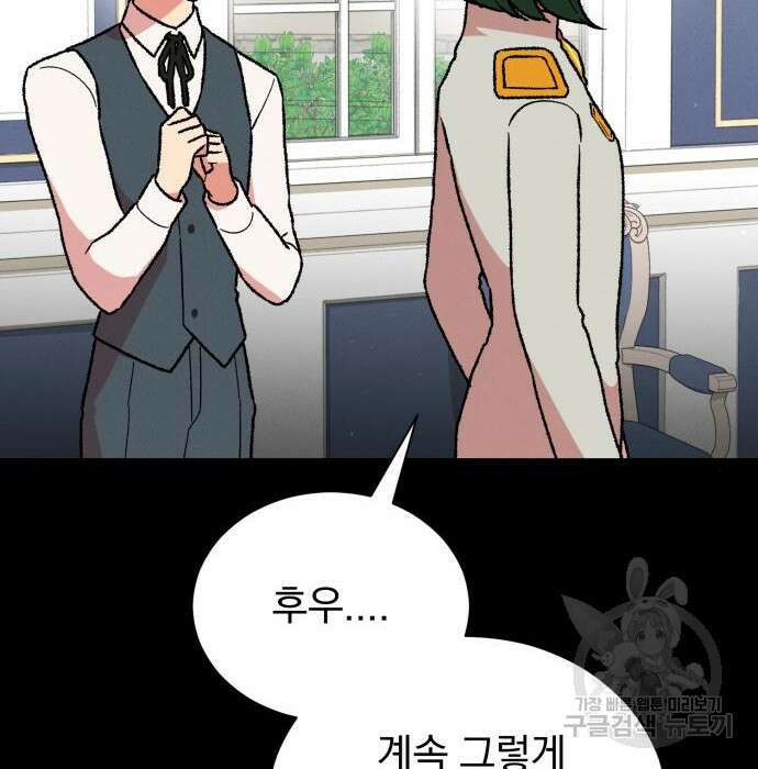 서브 남주가 파업하면 생기는 일 25화 6