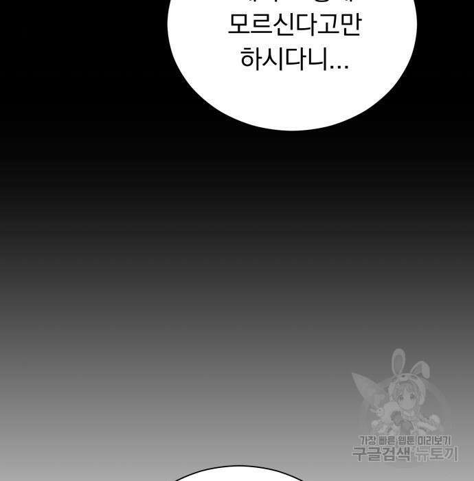 서브 남주가 파업하면 생기는 일 25화 7