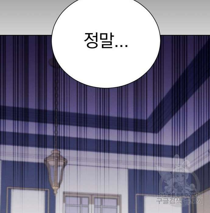 서브 남주가 파업하면 생기는 일 25화 8