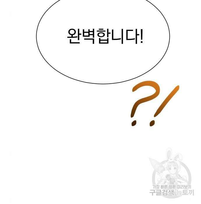 서브 남주가 파업하면 생기는 일 25화 13