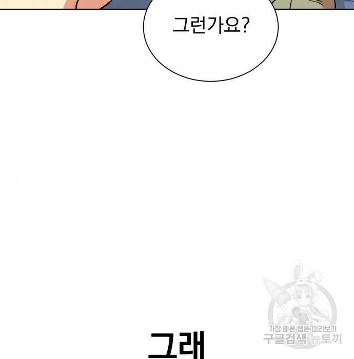 서브 남주가 파업하면 생기는 일 25화 16