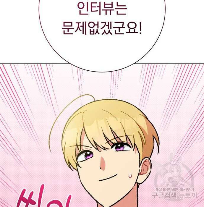 서브 남주가 파업하면 생기는 일 25화 18
