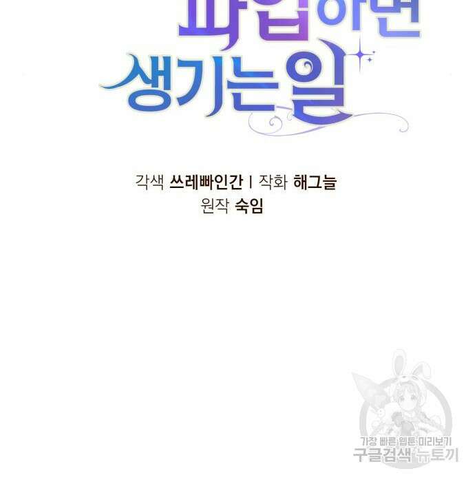 서브 남주가 파업하면 생기는 일 25화 22