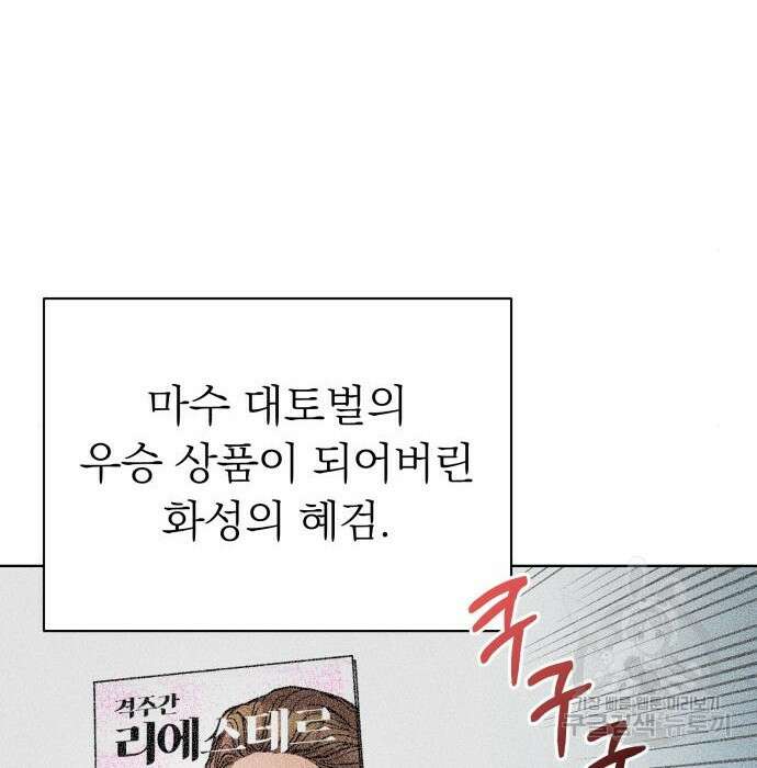 서브 남주가 파업하면 생기는 일 25화 23