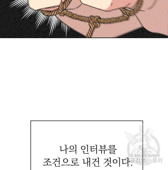 서브 남주가 파업하면 생기는 일 25화 27