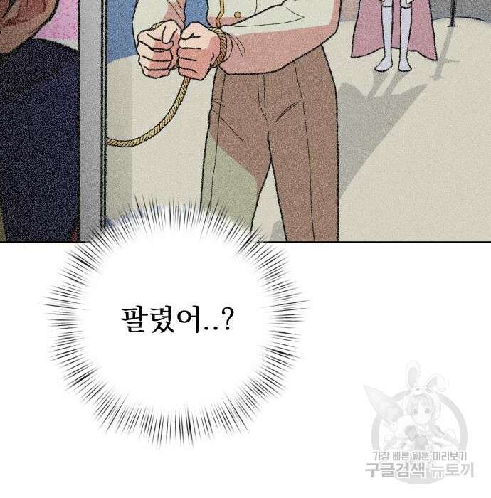 서브 남주가 파업하면 생기는 일 25화 29