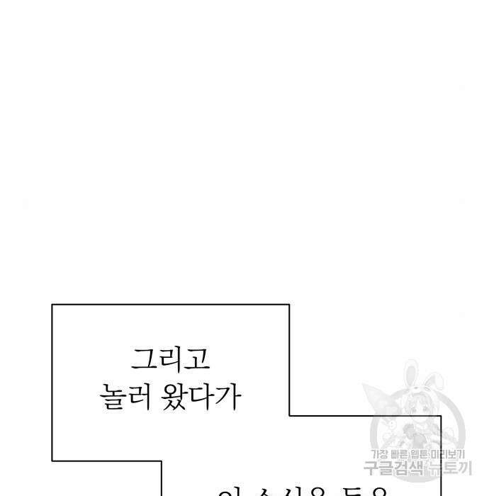 서브 남주가 파업하면 생기는 일 25화 30