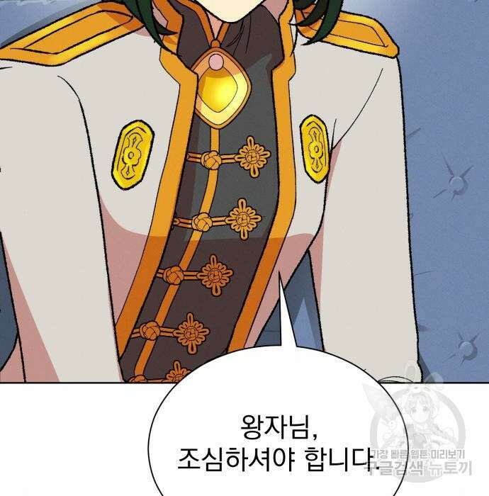 서브 남주가 파업하면 생기는 일 25화 32
