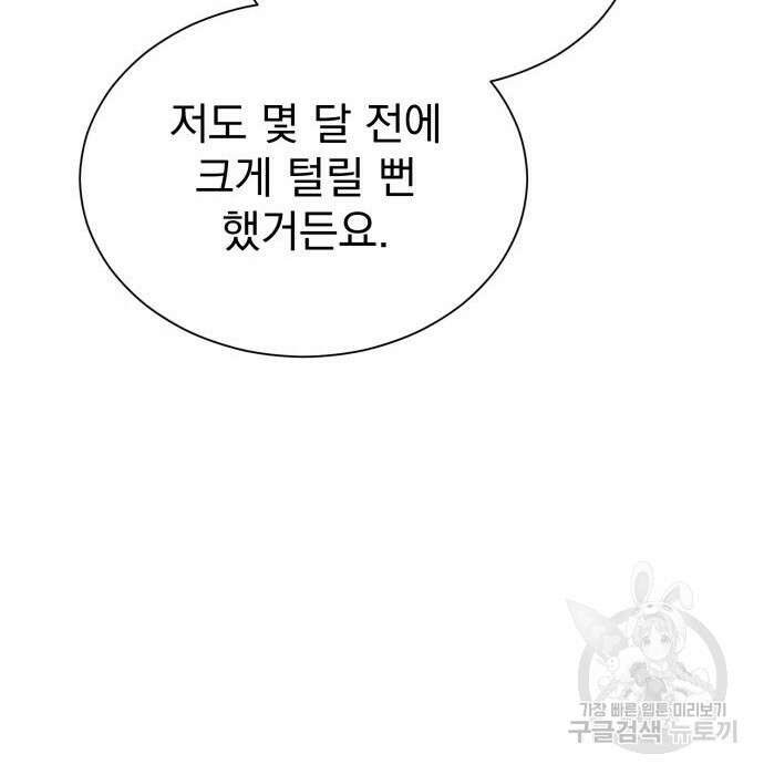 서브 남주가 파업하면 생기는 일 25화 33