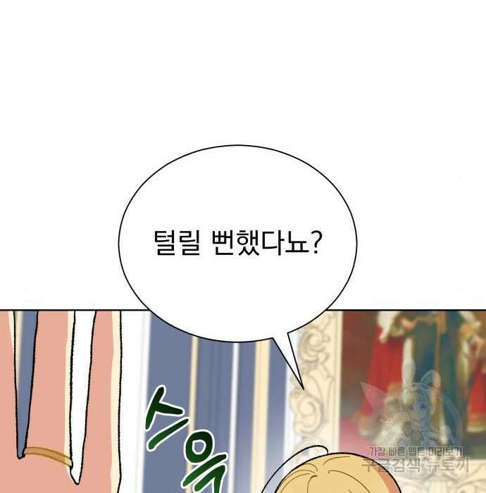 서브 남주가 파업하면 생기는 일 25화 34