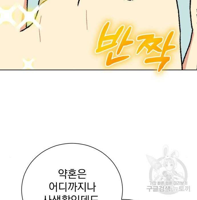 서브 남주가 파업하면 생기는 일 25화 37