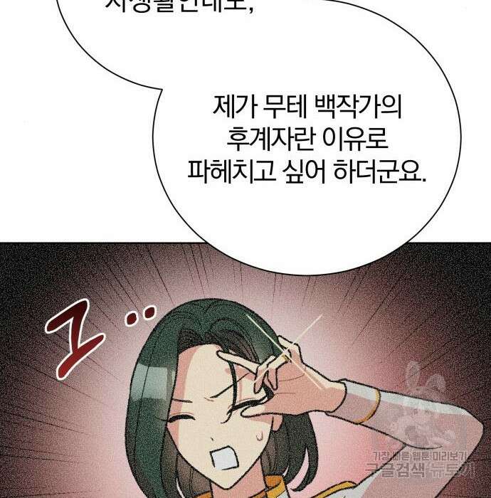 서브 남주가 파업하면 생기는 일 25화 38