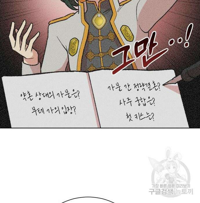 서브 남주가 파업하면 생기는 일 25화 39