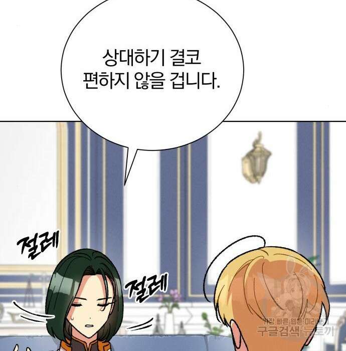 서브 남주가 파업하면 생기는 일 25화 40
