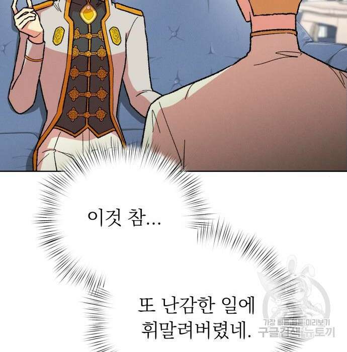 서브 남주가 파업하면 생기는 일 25화 41