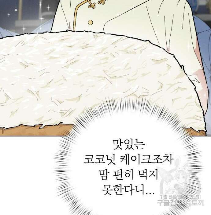 서브 남주가 파업하면 생기는 일 25화 44
