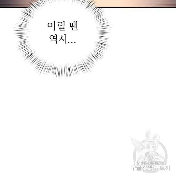 서브 남주가 파업하면 생기는 일 25화 46