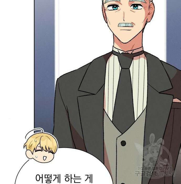 서브 남주가 파업하면 생기는 일 25화 48