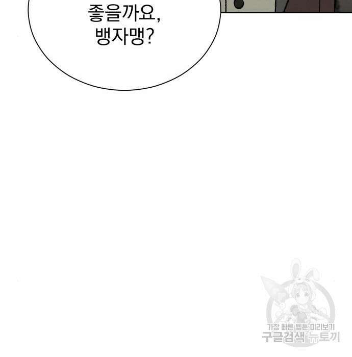 서브 남주가 파업하면 생기는 일 25화 49