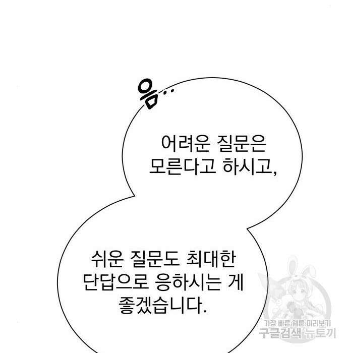 서브 남주가 파업하면 생기는 일 25화 50
