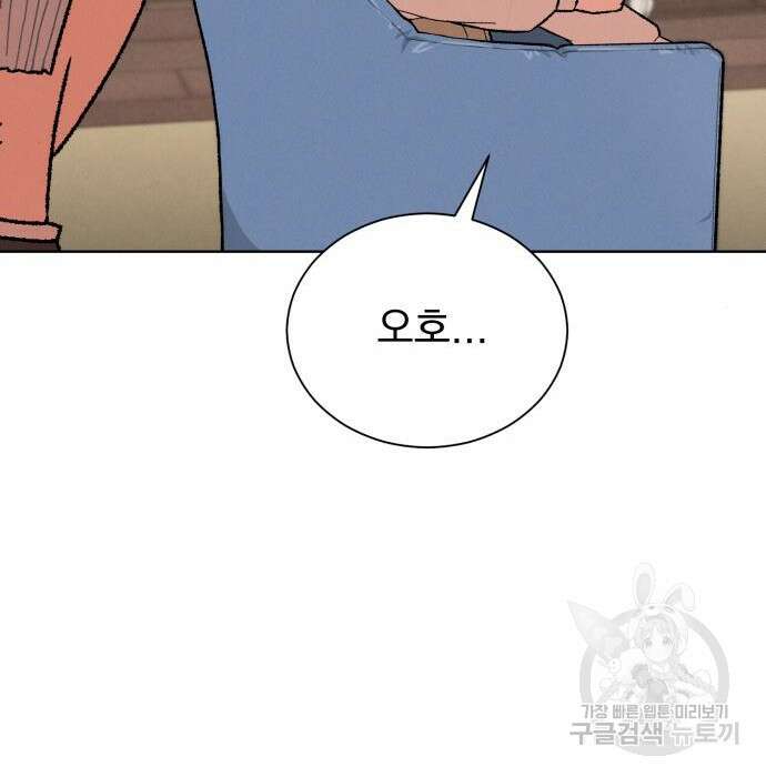 서브 남주가 파업하면 생기는 일 25화 52