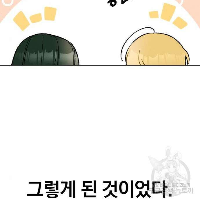 서브 남주가 파업하면 생기는 일 25화 54