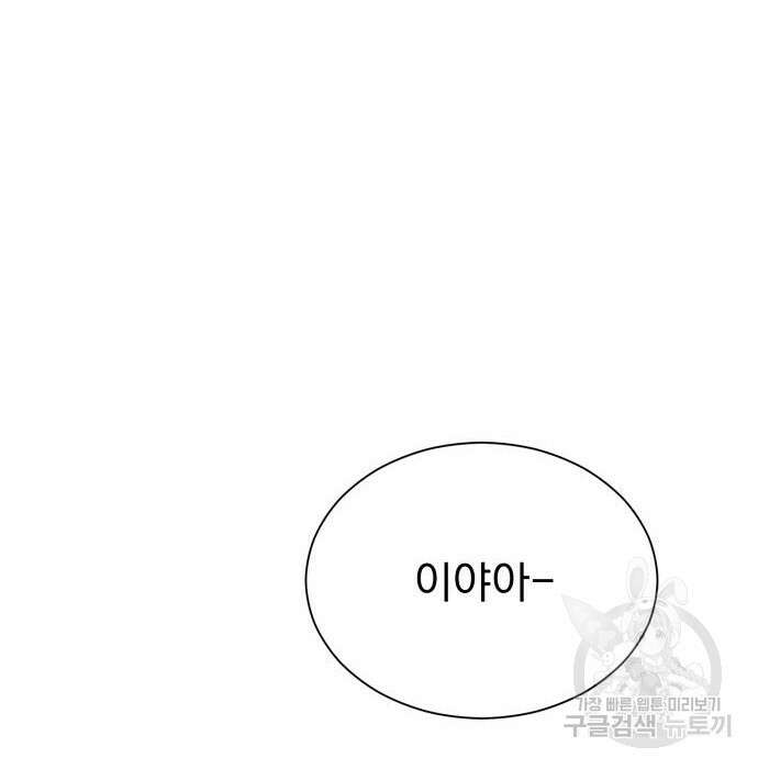 서브 남주가 파업하면 생기는 일 25화 55