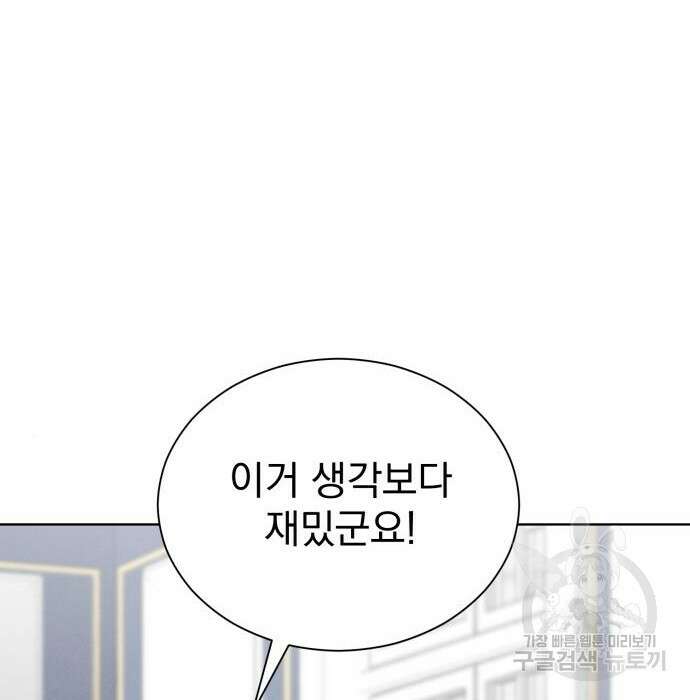 서브 남주가 파업하면 생기는 일 25화 57