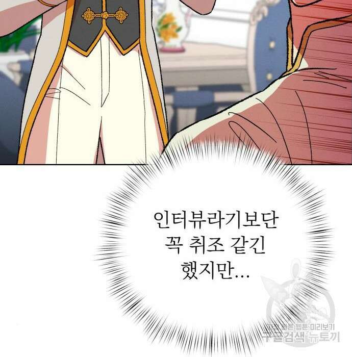 서브 남주가 파업하면 생기는 일 25화 59
